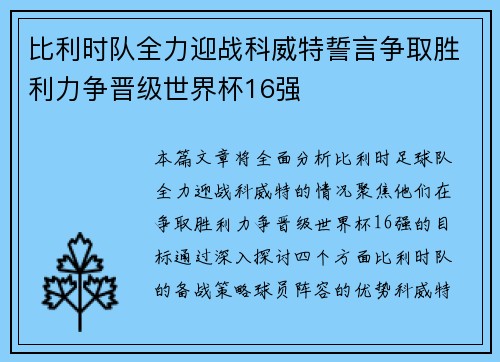 比利时队全力迎战科威特誓言争取胜利力争晋级世界杯16强