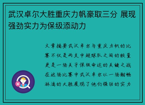 武汉卓尔大胜重庆力帆豪取三分 展现强劲实力为保级添动力