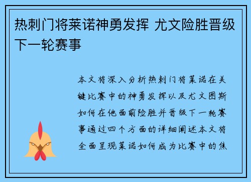 热刺门将莱诺神勇发挥 尤文险胜晋级下一轮赛事