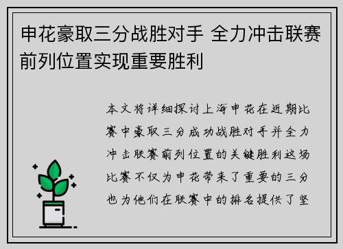 申花豪取三分战胜对手 全力冲击联赛前列位置实现重要胜利