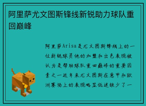 阿里萨尤文图斯锋线新锐助力球队重回巅峰