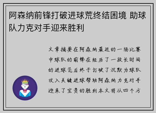 阿森纳前锋打破进球荒终结困境 助球队力克对手迎来胜利