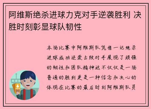 阿维斯绝杀进球力克对手逆袭胜利 决胜时刻彰显球队韧性